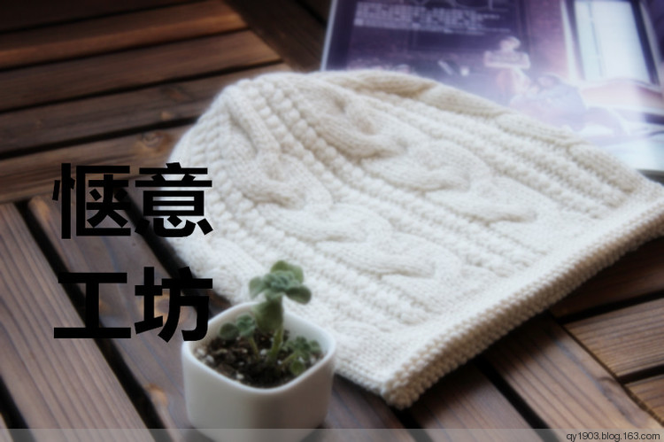 帽子————2015,19 - 愜意工坊 - 愜意工坊的博客