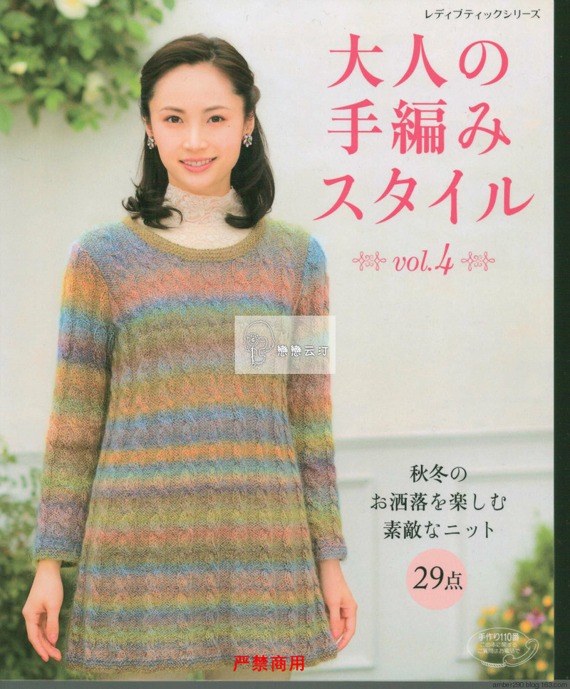 【戀戀云汀】2015 大人の手編みスタイル - 戀戀云汀 - 汀水云間戀戀云汀