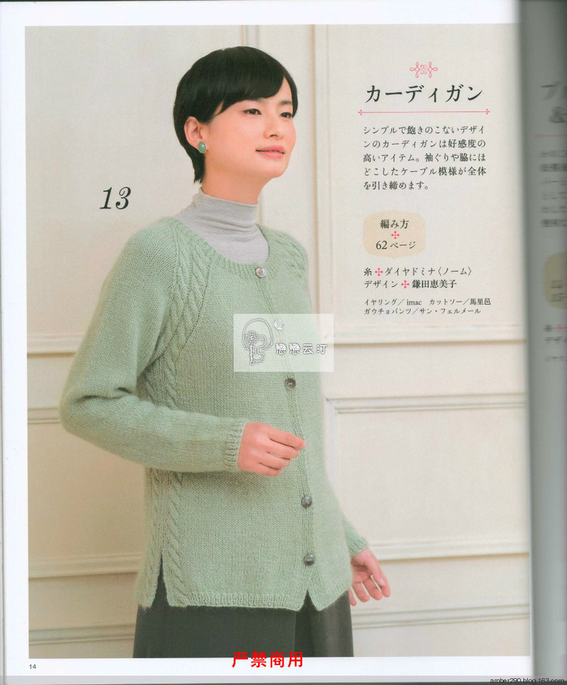 【戀戀云汀】2015 大人の手編みスタイル - 戀戀云汀 - 汀水云間戀戀云汀