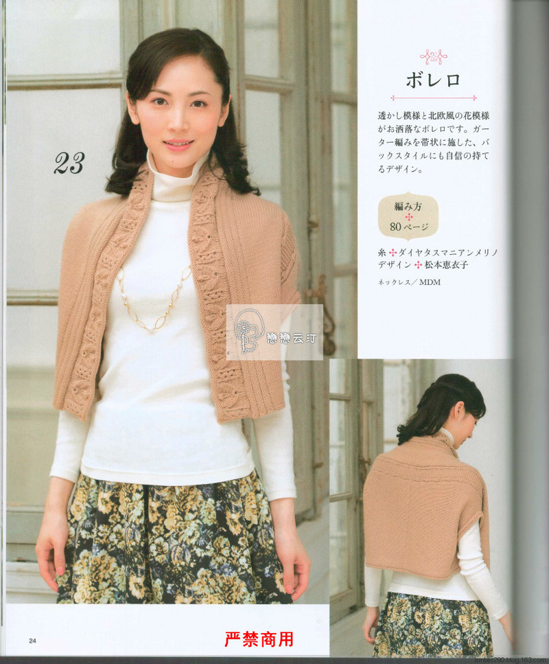 【戀戀云汀】2015 大人の手編みスタイル - 戀戀云汀 - 汀水云間戀戀云汀