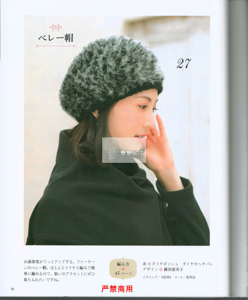 【戀戀云汀】2015 大人の手編みスタイル - 戀戀云汀 - 汀水云間戀戀云汀