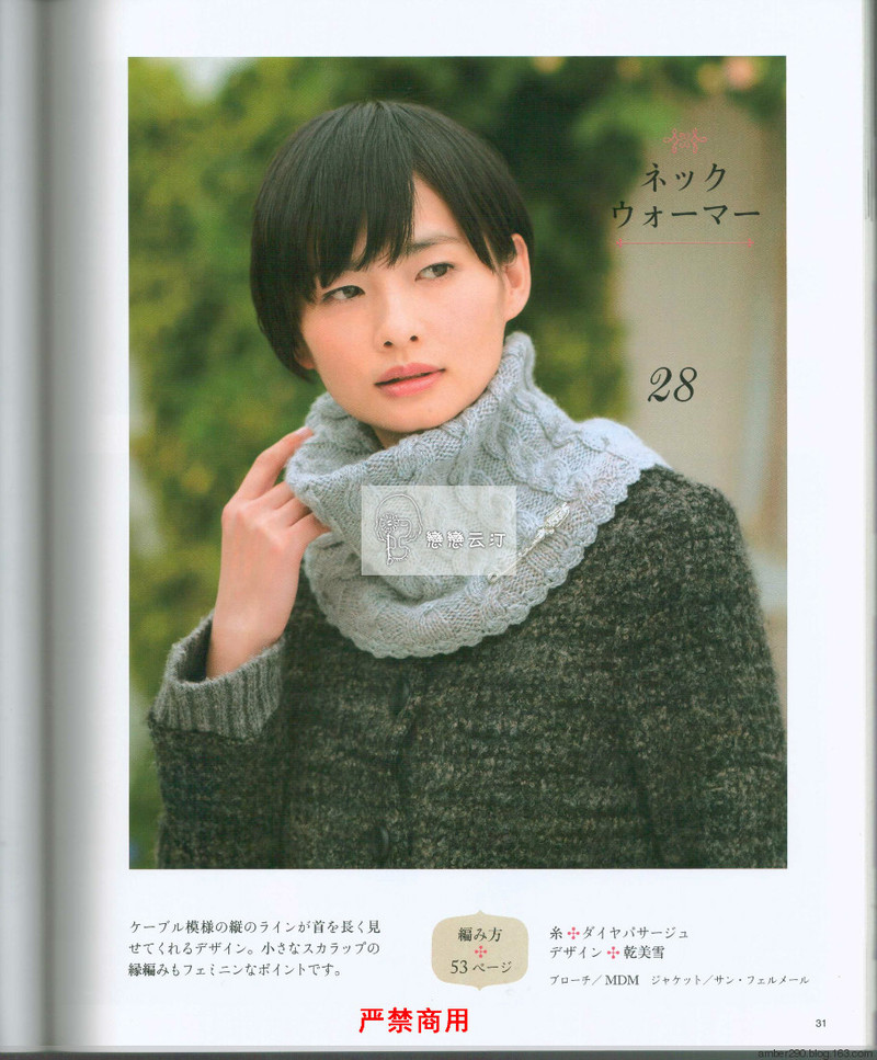 【戀戀云汀】2015 大人の手編みスタイル - 戀戀云汀 - 汀水云間戀戀云汀