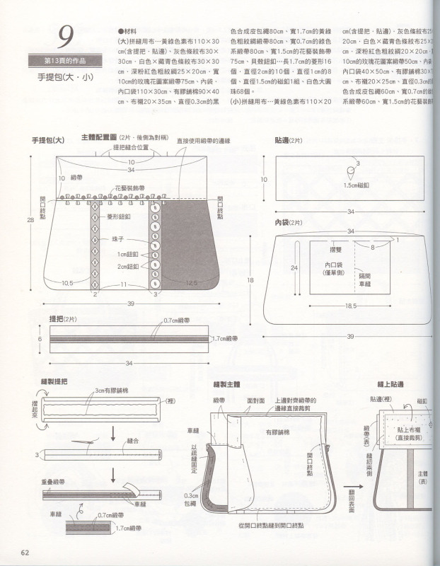 崗本洋子的花之拼布(全書上傳) - 流星 - 流星的博客