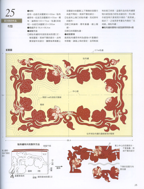 崗本洋子的花之拼布(全書上傳) - 流星 - 流星的博客