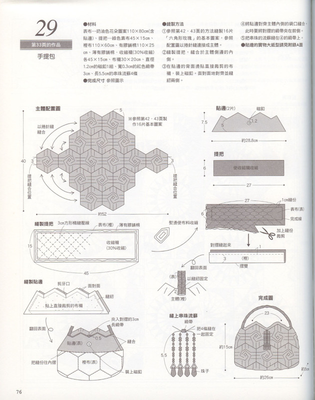 崗本洋子的花之拼布(全書上傳) - 流星 - 流星的博客