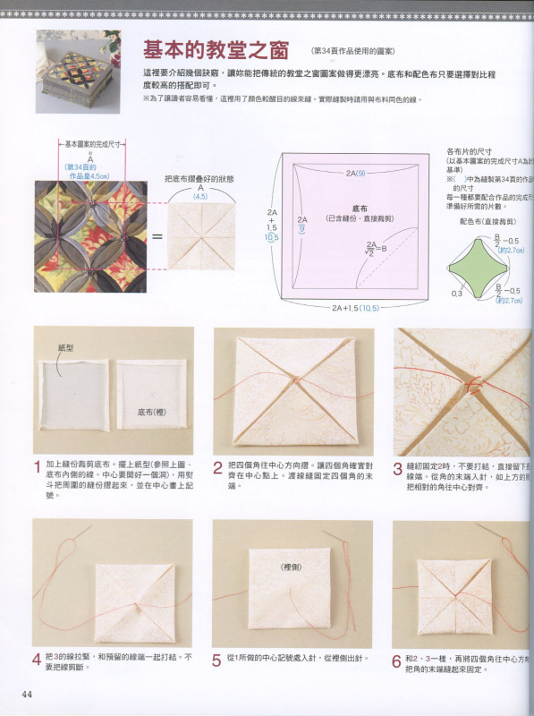 崗本洋子的花之拼布(全書上傳) - 流星 - 流星的博客