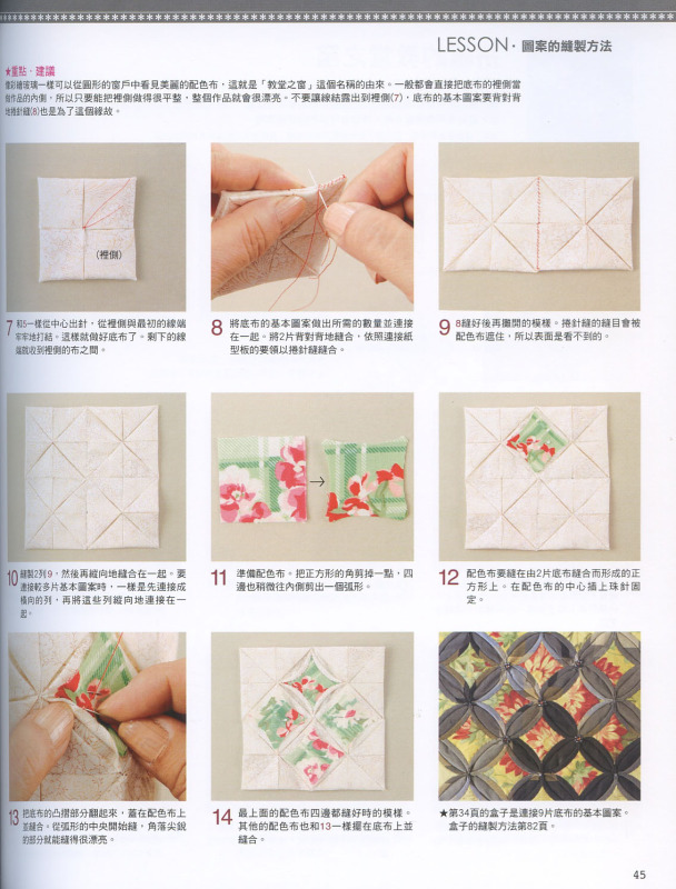 崗本洋子的花之拼布(全書上傳) - 流星 - 流星的博客