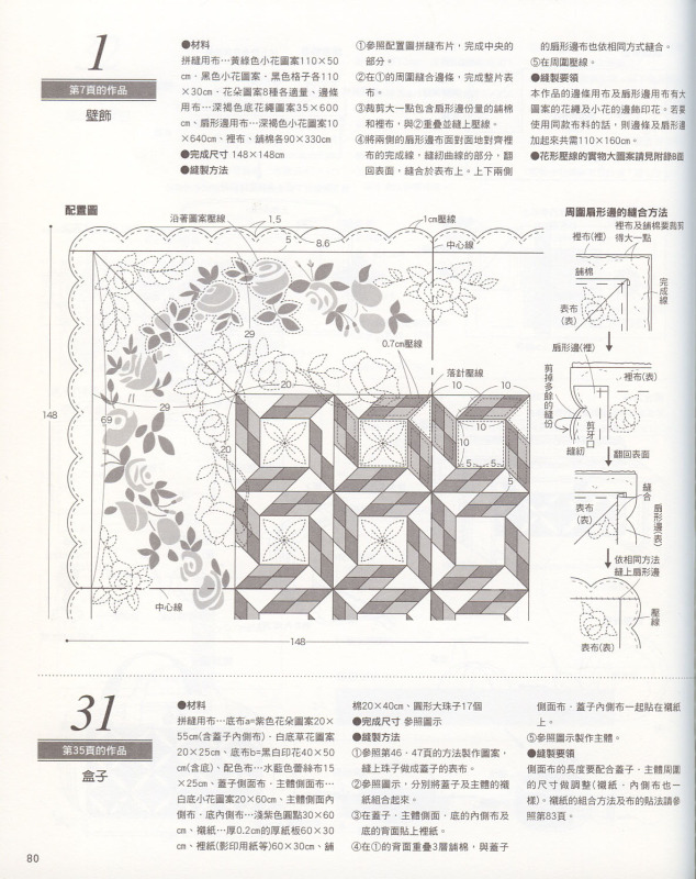 崗本洋子的花之拼布(全書上傳) - 流星 - 流星的博客