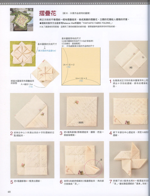 崗本洋子的花之拼布(全書上傳) - 流星 - 流星的博客