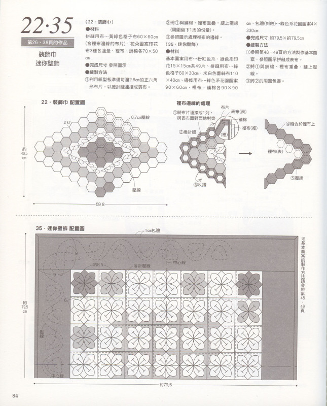 崗本洋子的花之拼布(全書上傳) - 流星 - 流星的博客