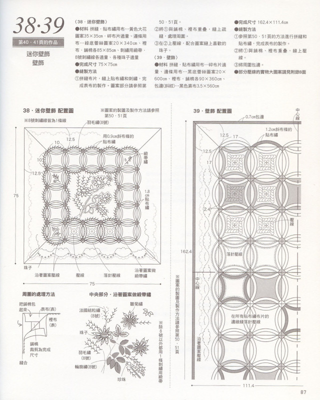 崗本洋子的花之拼布(全書上傳) - 流星 - 流星的博客