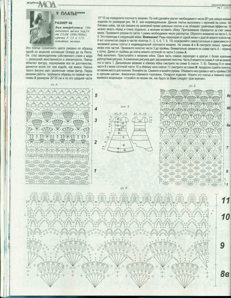 Журнал мод №587 2015 - 輕描淡寫 - 輕描淡寫 Журнал мод №587 2015 - 輕描淡寫 - 輕描淡寫