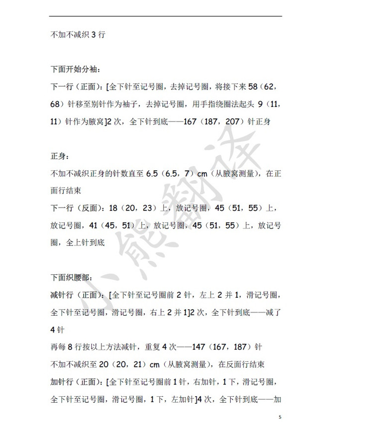 小熊翻譯——Cocoa可可開(kāi)衫 - ferrero1869 - 小熊的天地