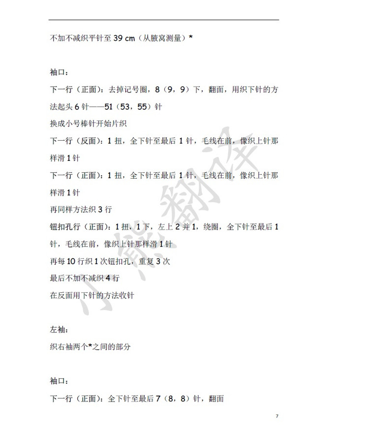小熊翻譯——Cocoa可可開(kāi)衫 - ferrero1869 - 小熊的天地