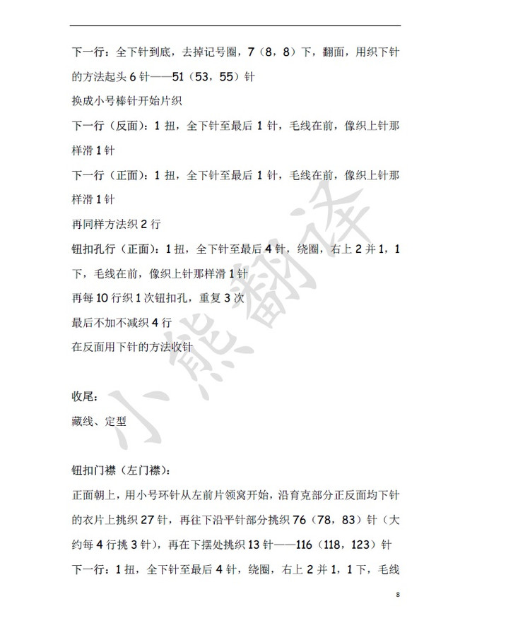 小熊翻譯——Cocoa可可開(kāi)衫 - ferrero1869 - 小熊的天地