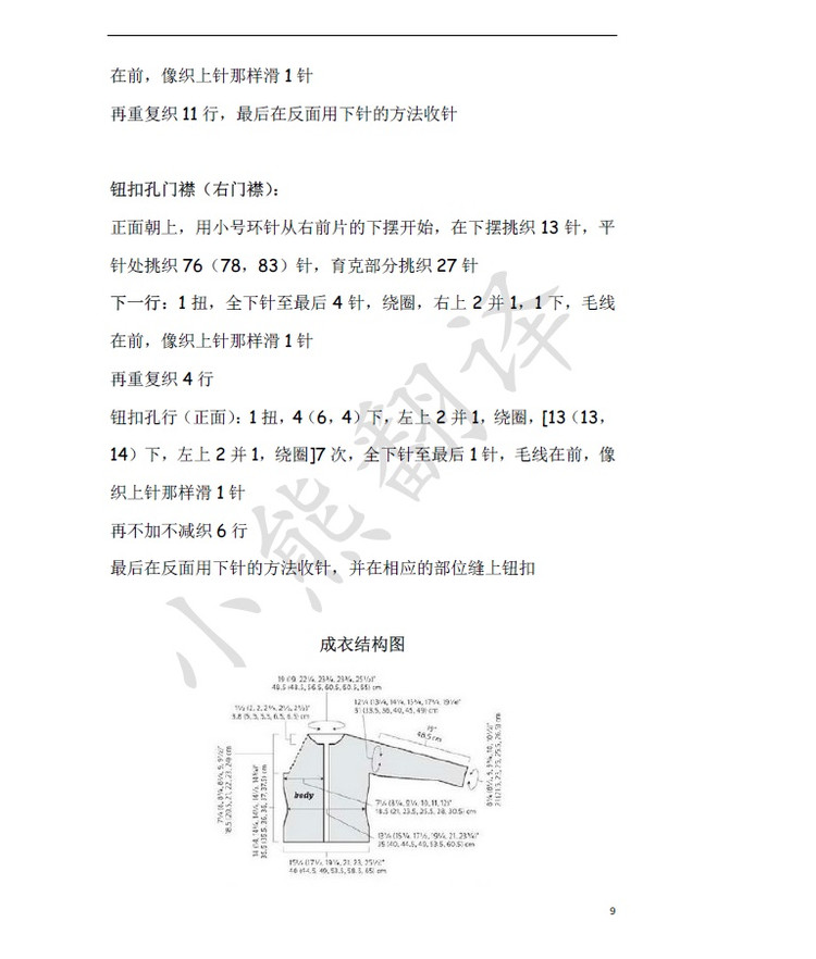 小熊翻譯——Cocoa可可開(kāi)衫 - ferrero1869 - 小熊的天地