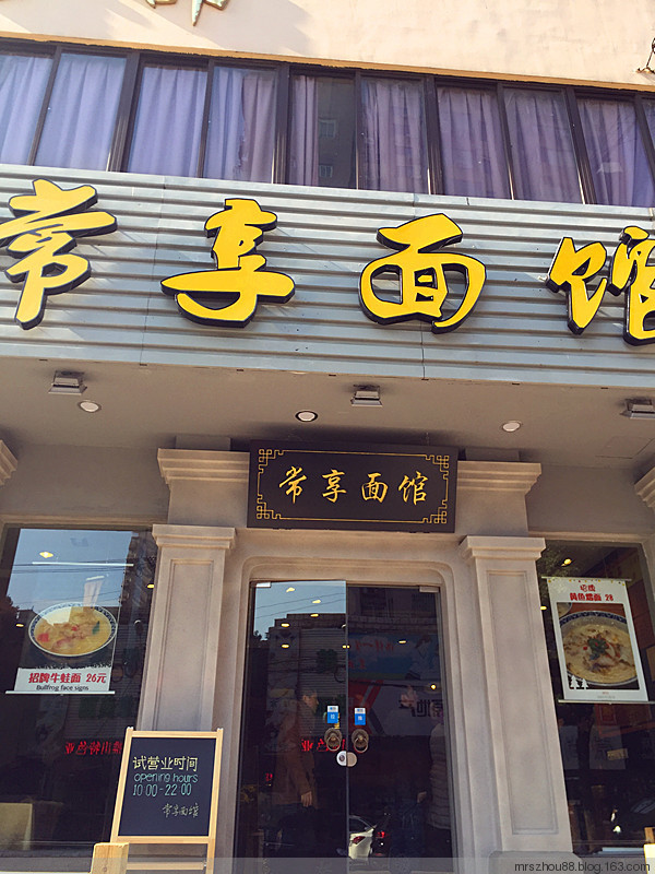 上海咪道--常享面館 - 周太靚湯 - 周太靚湯