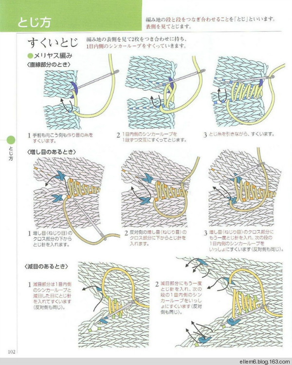 名種縫針收針、縫合法 - ellem6 - 織織不倦