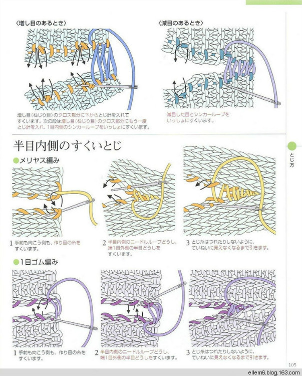 名種縫針收針、縫合法 - ellem6 - 織織不倦