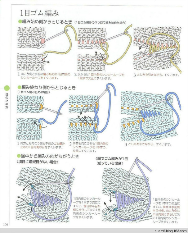 名種縫針收針、縫合法 - ellem6 - 織織不倦