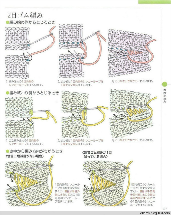 名種縫針收針、縫合法 - ellem6 - 織織不倦