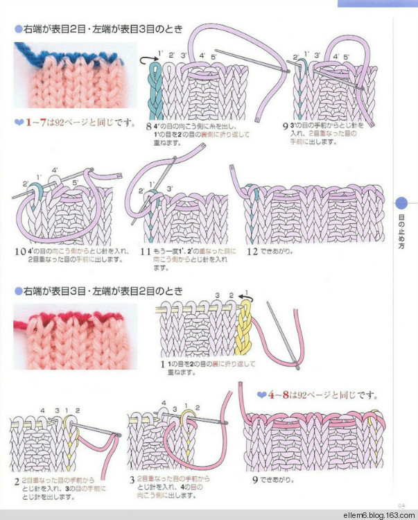 名種縫針收針、縫合法 - ellem6 - 織織不倦