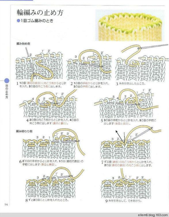名種縫針收針、縫合法 - ellem6 - 織織不倦