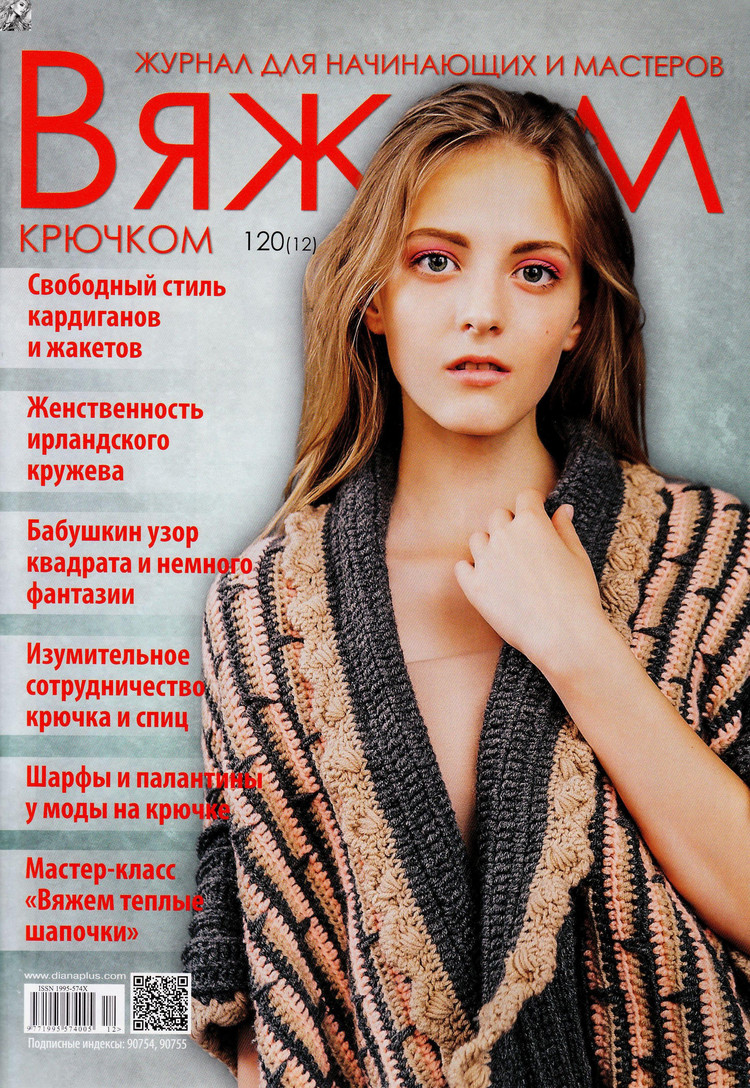 Вяжем крючком №120(12) 2016 - 輕描淡寫 - 輕描淡寫