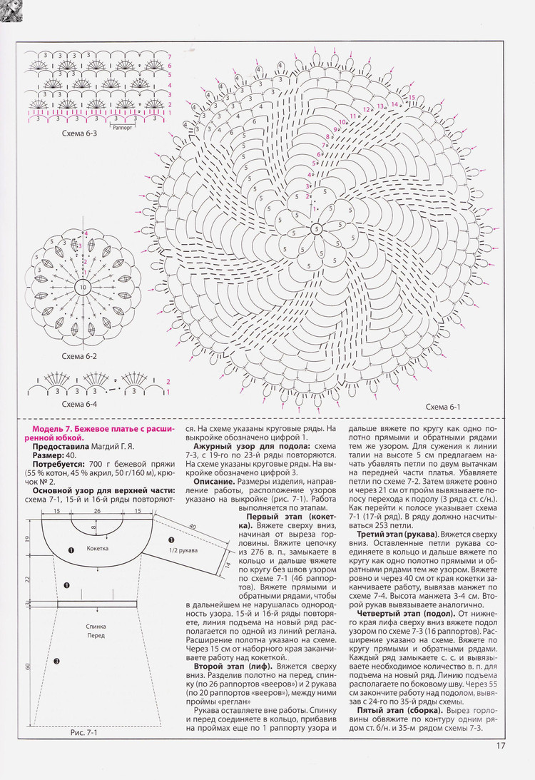 Вяжем крючком №120(12) 2016 - 輕描淡寫 - 輕描淡寫