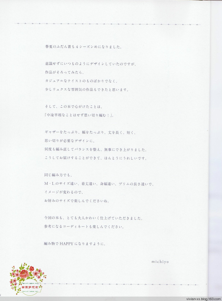 手編大人春夏可愛日常身著 - Vivian - Vivian的薇安織譯坊