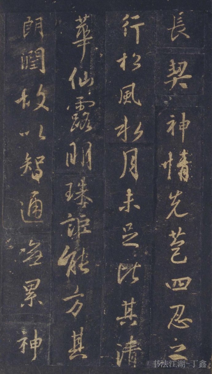 [轉(zhuǎn)載]北宋早期拓集王圣教序(朱翼庵藏本)北京故宮藏