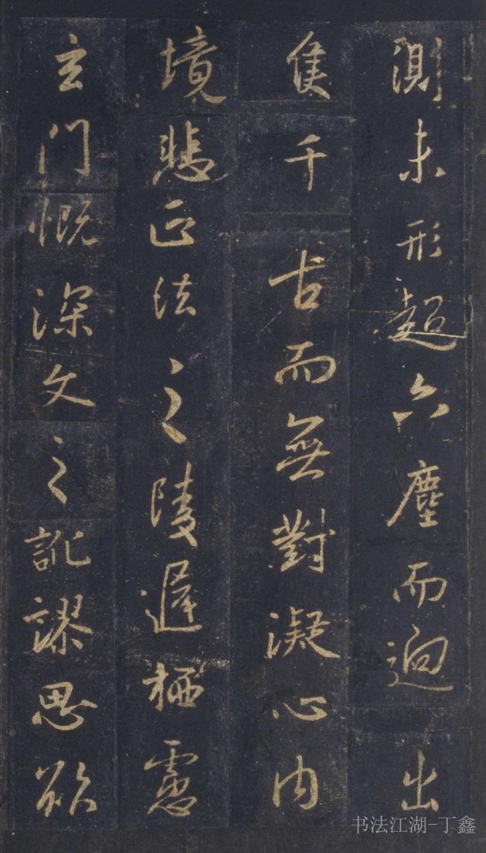 [轉(zhuǎn)載]北宋早期拓集王圣教序(朱翼庵藏本)北京故宮藏
