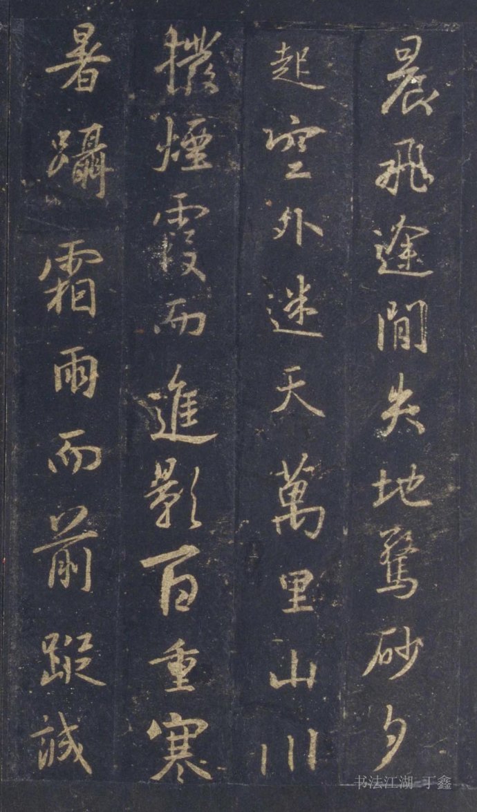 [轉(zhuǎn)載]北宋早期拓集王圣教序(朱翼庵藏本)北京故宮藏