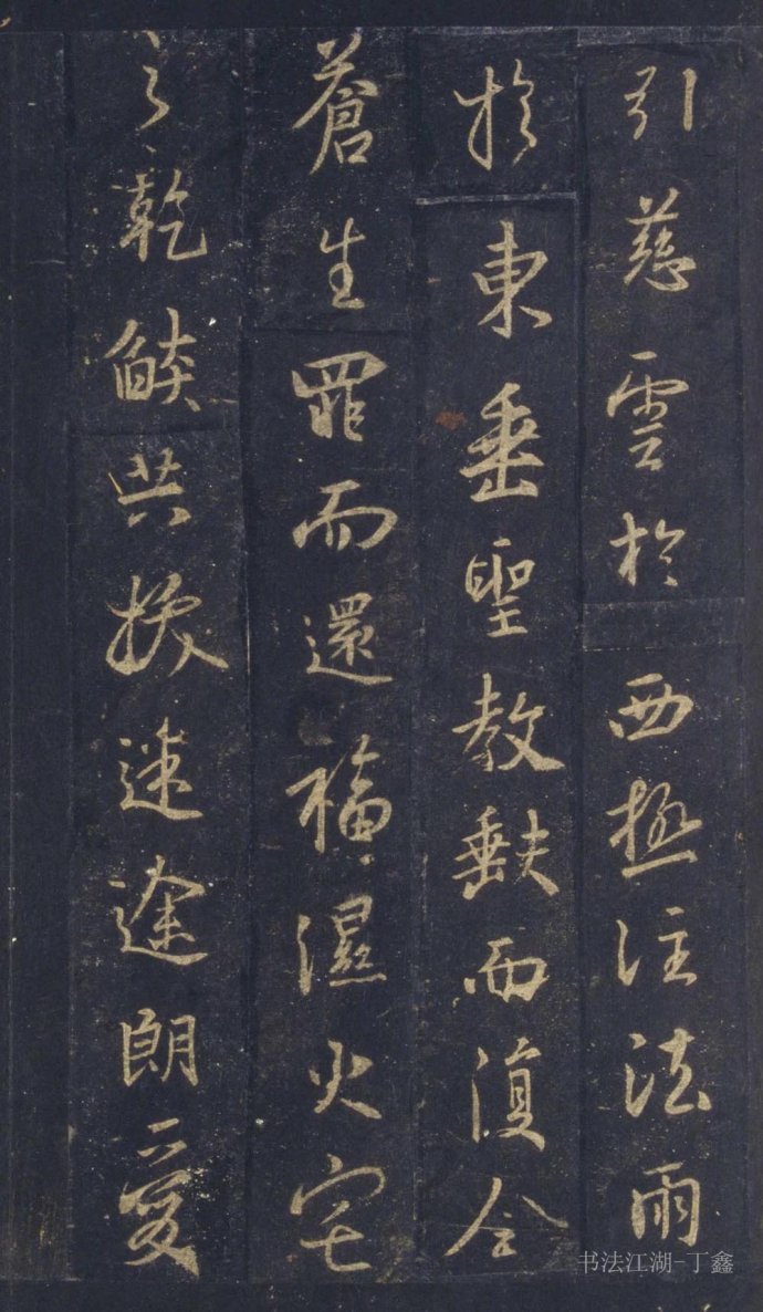 [轉(zhuǎn)載]北宋早期拓集王圣教序(朱翼庵藏本)北京故宮藏