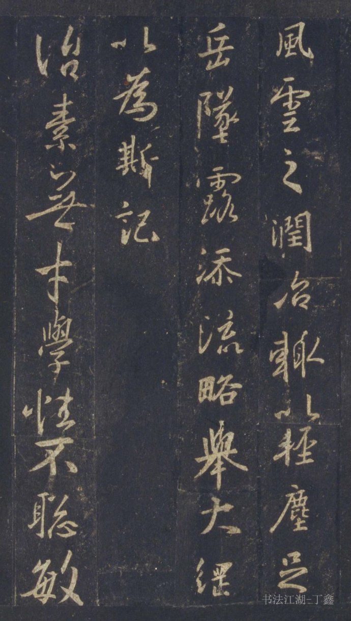 [轉(zhuǎn)載]北宋早期拓集王圣教序(朱翼庵藏本)北京故宮藏