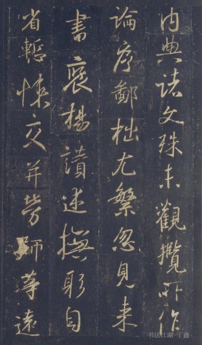 [轉(zhuǎn)載]北宋早期拓集王圣教序(朱翼庵藏本)北京故宮藏