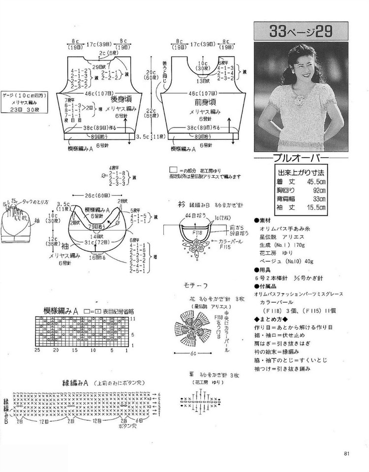 岡江長久美子が著る春夏ニツト №531  1991 - 壹一 - 壹一的博客