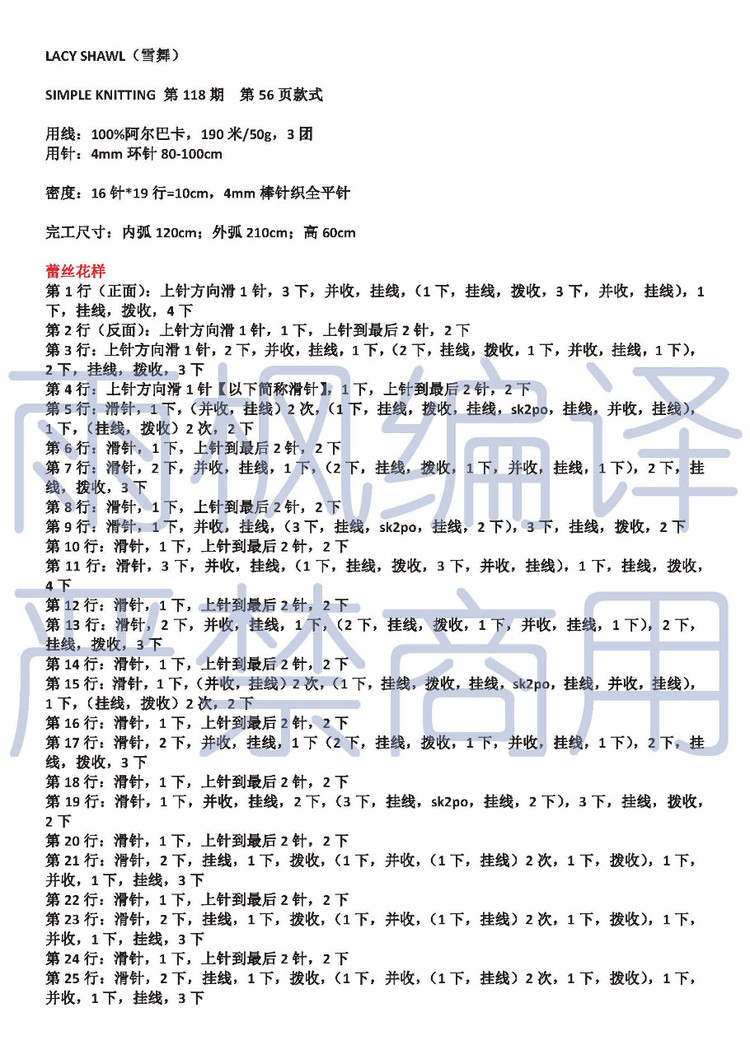 LACY SHAWL（雪舞）譯文【披肩】 - 雨楓 - 雨楓的編織生活