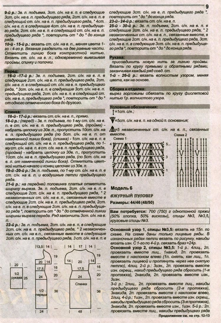 Вяжем сами №9 2017 - 輕描淡寫 - 輕描淡寫