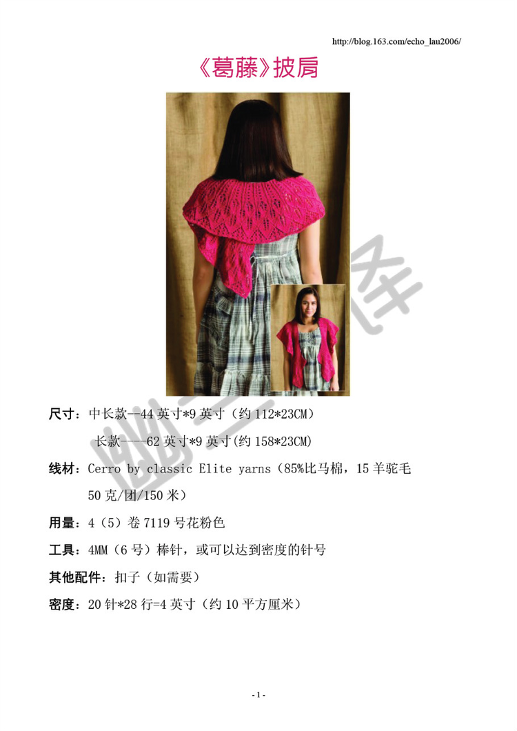 葛藤～披肩---第一個翻譯作品 - 空谷幽蘭 - 指尖的溫柔～幽蘭の編織時光