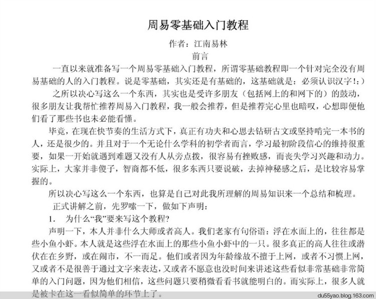 周易零基礎(chǔ)入門教程 - 地獄殼子 - 殼子的博客