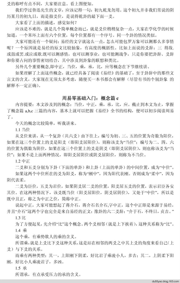 周易零基礎(chǔ)入門教程 - 地獄殼子 - 殼子的博客