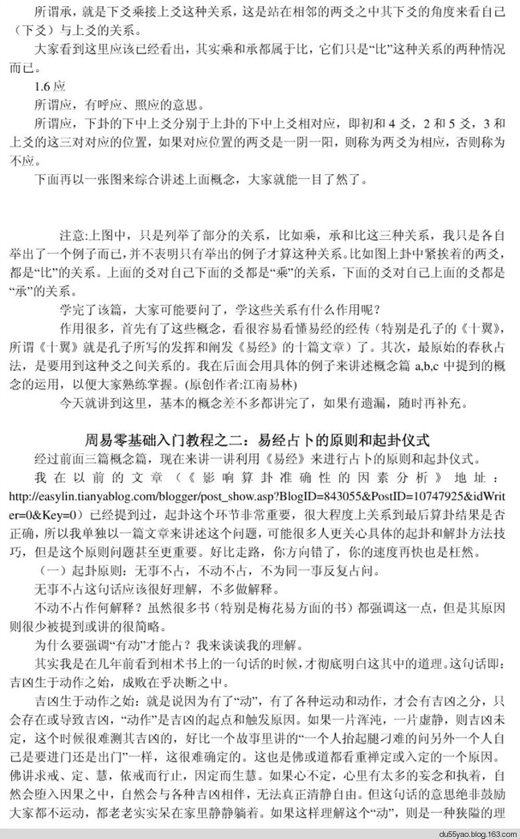 周易零基礎(chǔ)入門教程 - 地獄殼子 - 殼子的博客