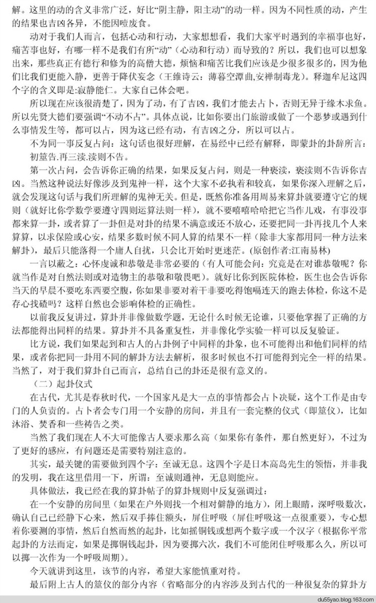 周易零基礎(chǔ)入門教程 - 地獄殼子 - 殼子的博客