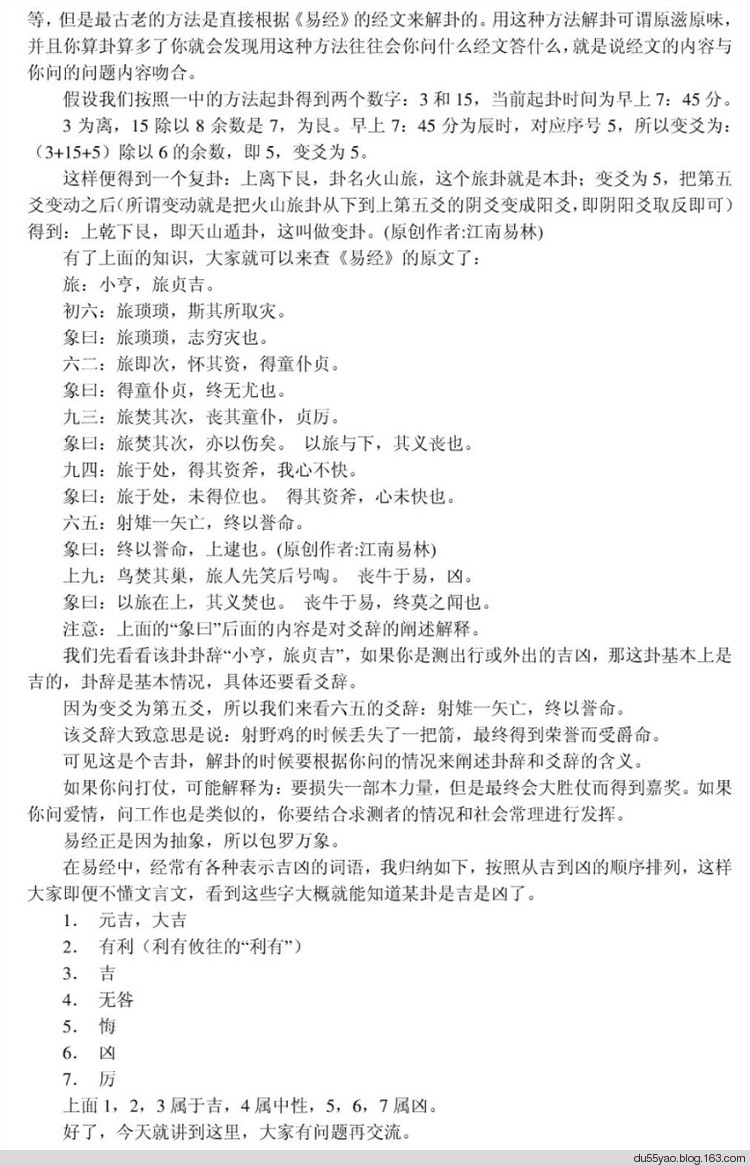 周易零基礎(chǔ)入門教程 - 地獄殼子 - 殼子的博客