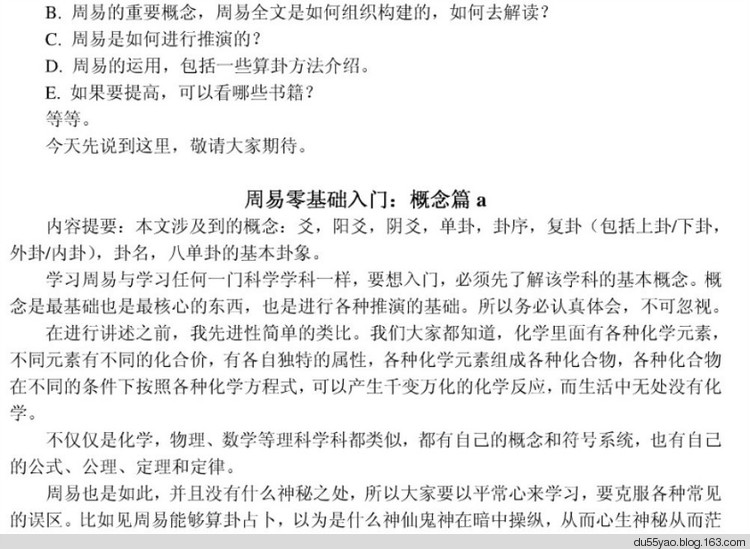 周易零基礎(chǔ)入門教程 - 地獄殼子 - 殼子的博客