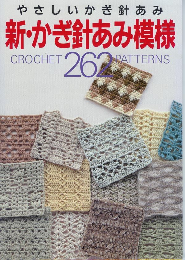 CROCHET PATTERNS 262 --- 鉤針圖解 - 紫蘇 - 紫蘇的博客