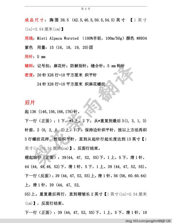 梨花帶雨翻譯——紫藤（開衫） - 梨花帶雨翻譯 - 我的博客