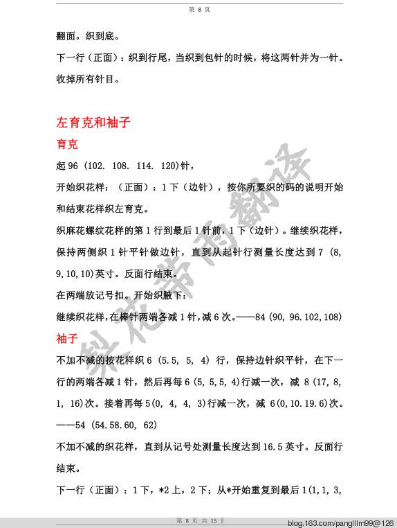梨花帶雨翻譯——紫藤（開衫） - 梨花帶雨翻譯 - 我的博客