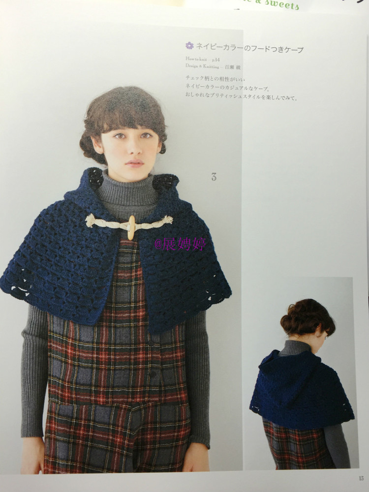 展娉婷新年禮物第一發(fā)： 3日でカンタン! かぎ針で編む北歐スタイルのはおりもの ベスト?ポンチョ  - 荷塘秀色 - 茶之韻